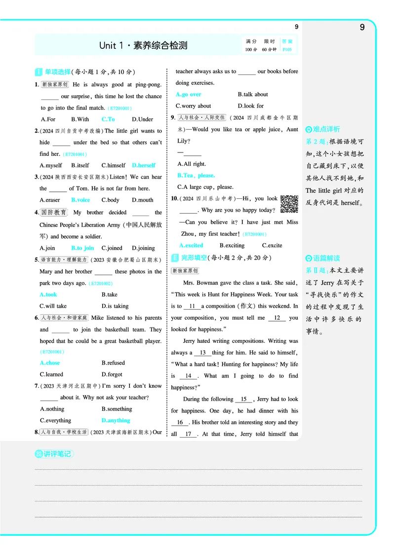 讲评教案电子书_七下外研版2026英语_2025春_19.配套教辅_20.2025版五三