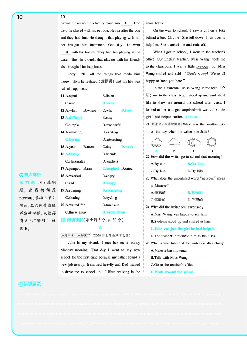 讲评教案电子书_七下外研版2026英语_2025春_19.配套教辅_20.2025版五三