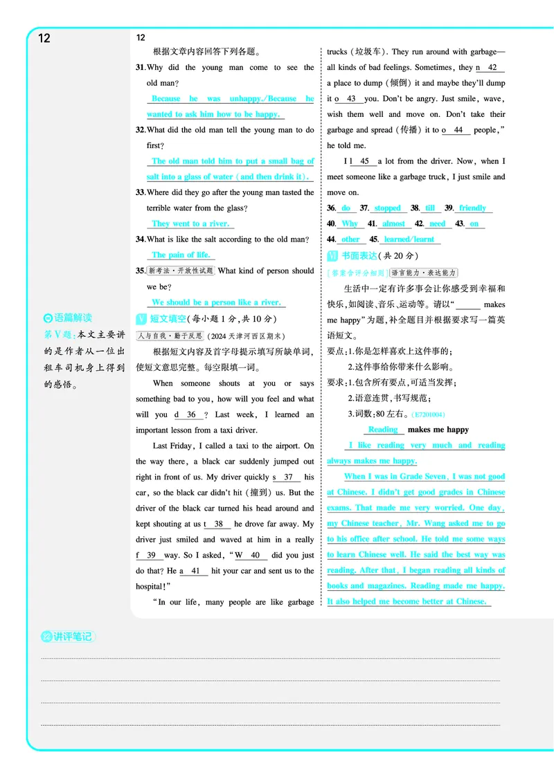 讲评教案电子书_七下外研版2026英语_2025春_19.配套教辅_20.2025版五三