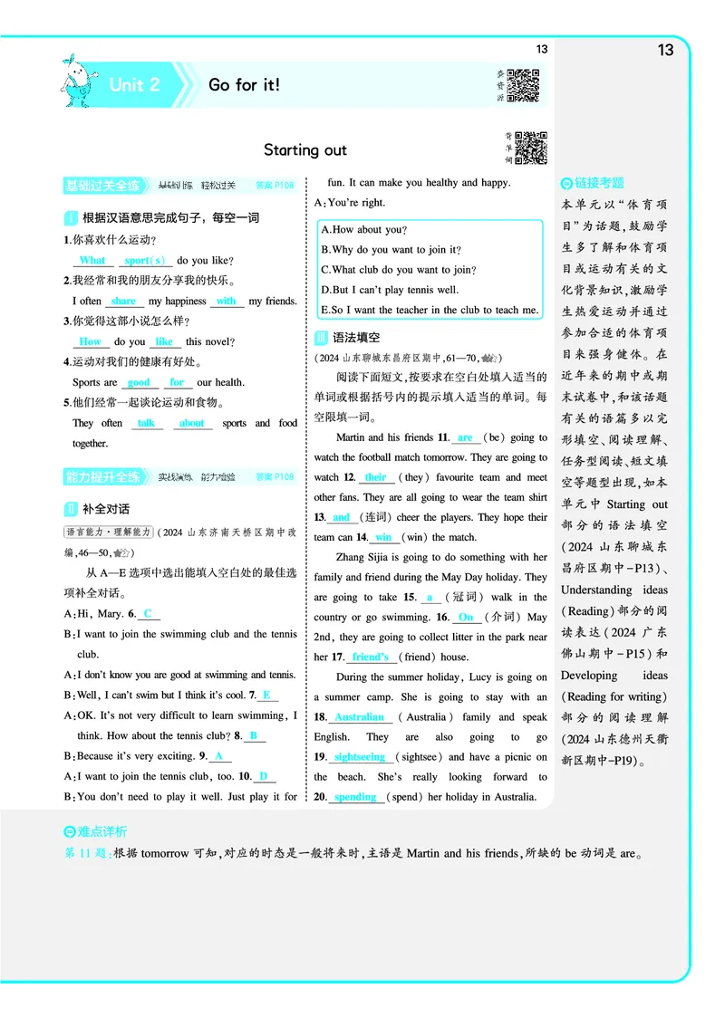 讲评教案电子书_七下外研版2026英语_2025春_19.配套教辅_20.2025版五三