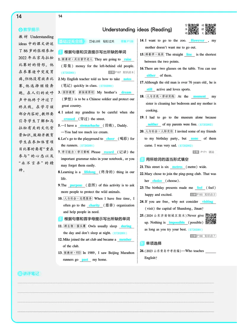 讲评教案电子书_七下外研版2026英语_2025春_19.配套教辅_20.2025版五三