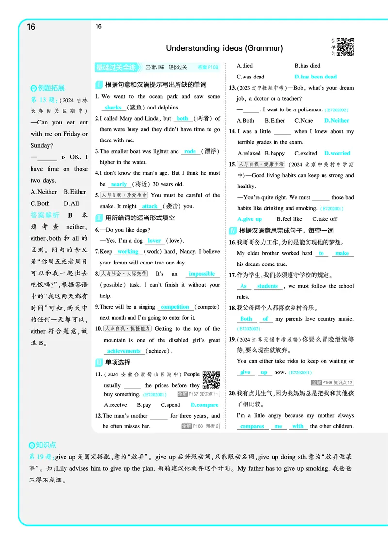 讲评教案电子书_七下外研版2026英语_2025春_19.配套教辅_20.2025版五三