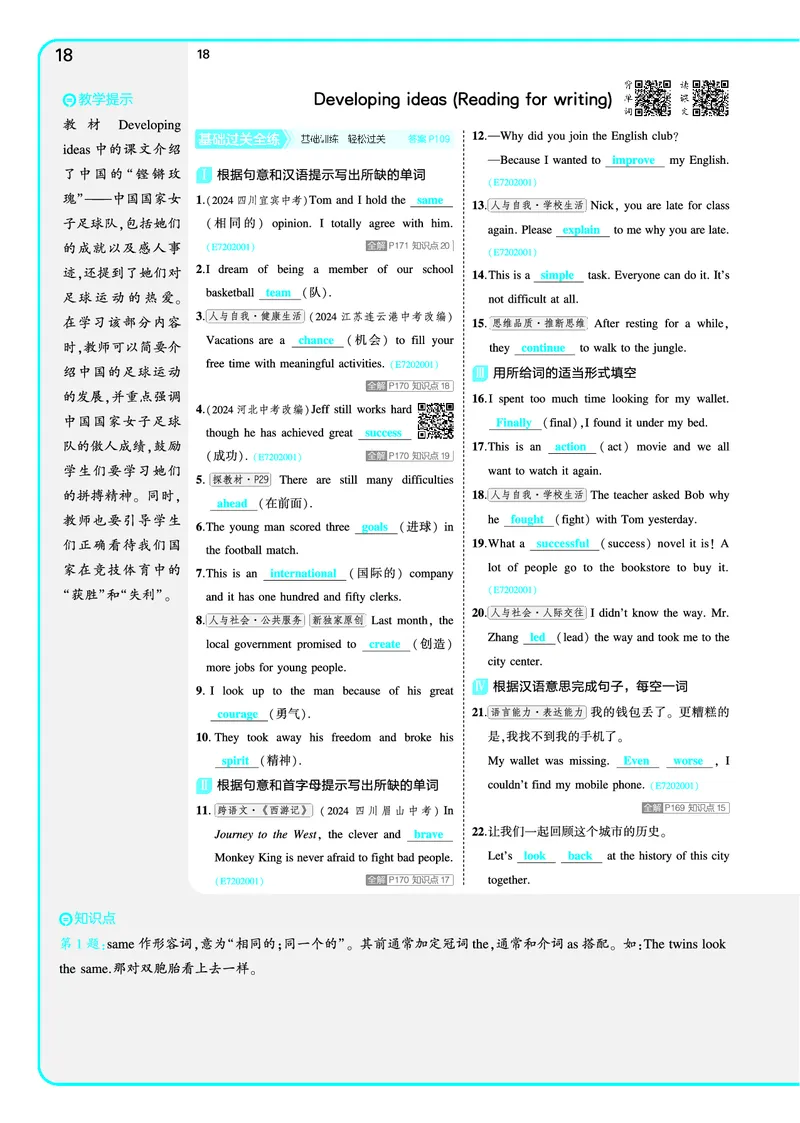 讲评教案电子书_七下外研版2026英语_2025春_19.配套教辅_20.2025版五三