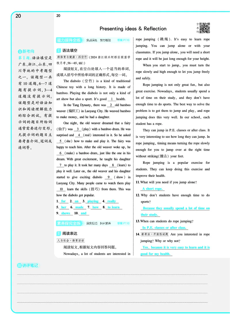 讲评教案电子书_七下外研版2026英语_2025春_19.配套教辅_20.2025版五三