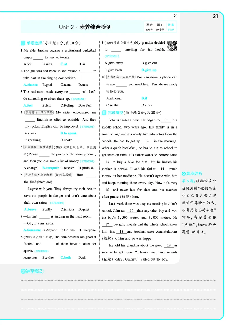 讲评教案电子书_七下外研版2026英语_2025春_19.配套教辅_20.2025版五三