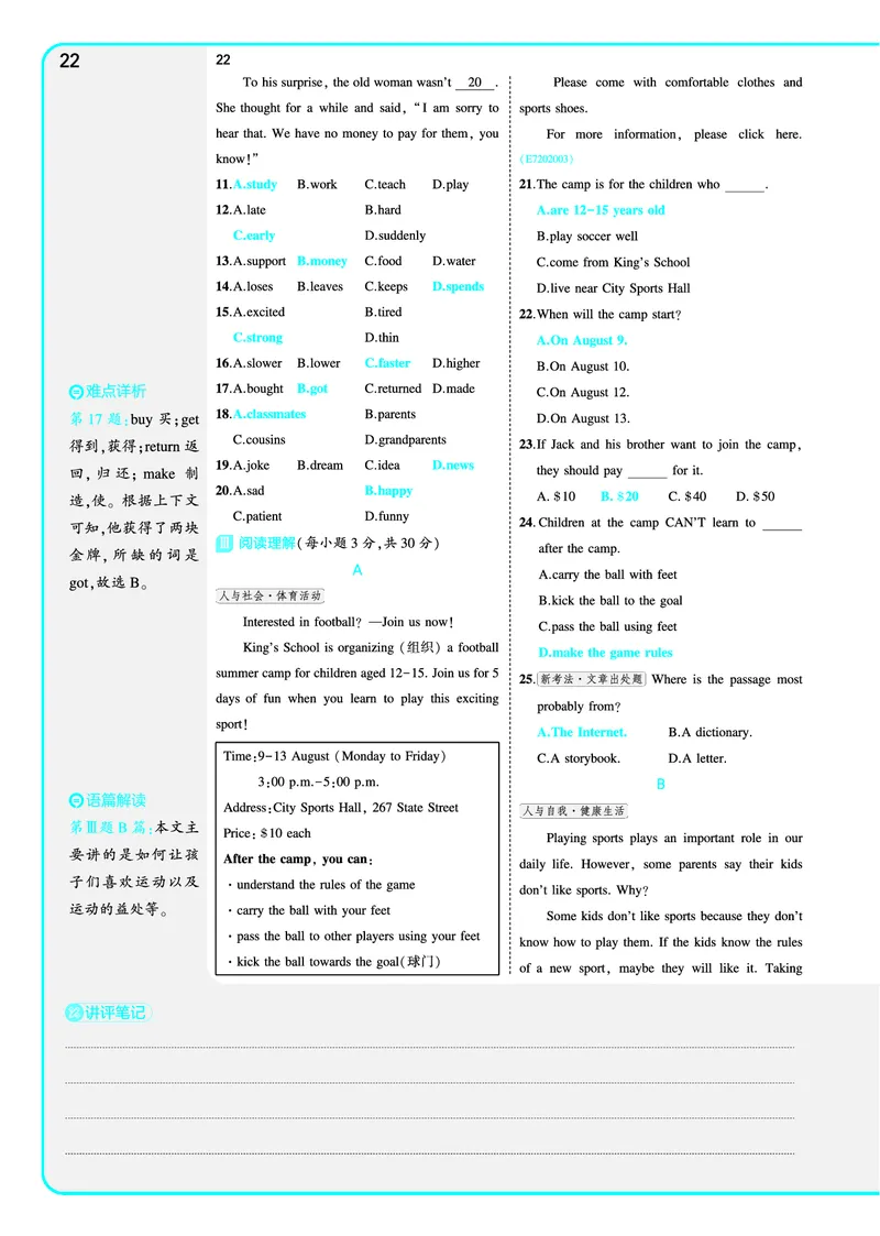 讲评教案电子书_七下外研版2026英语_2025春_19.配套教辅_20.2025版五三