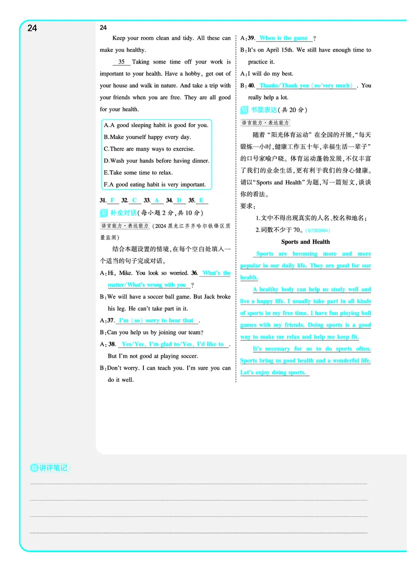 讲评教案电子书_七下外研版2026英语_2025春_19.配套教辅_20.2025版五三