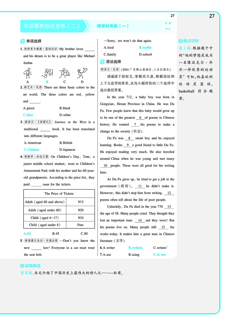 讲评教案电子书_七下外研版2026英语_2025春_19.配套教辅_20.2025版五三