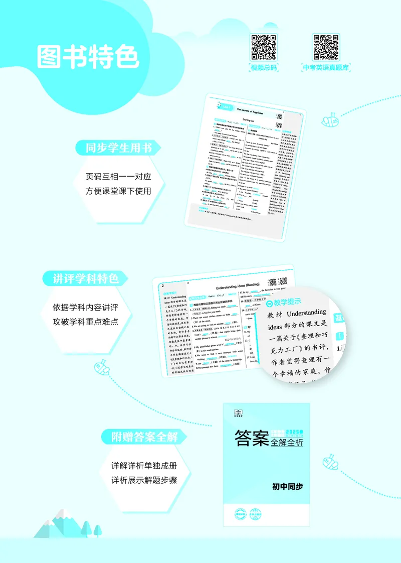 讲评教案电子书_七下外研版2026英语_2025春_19.配套教辅_20.2025版五三