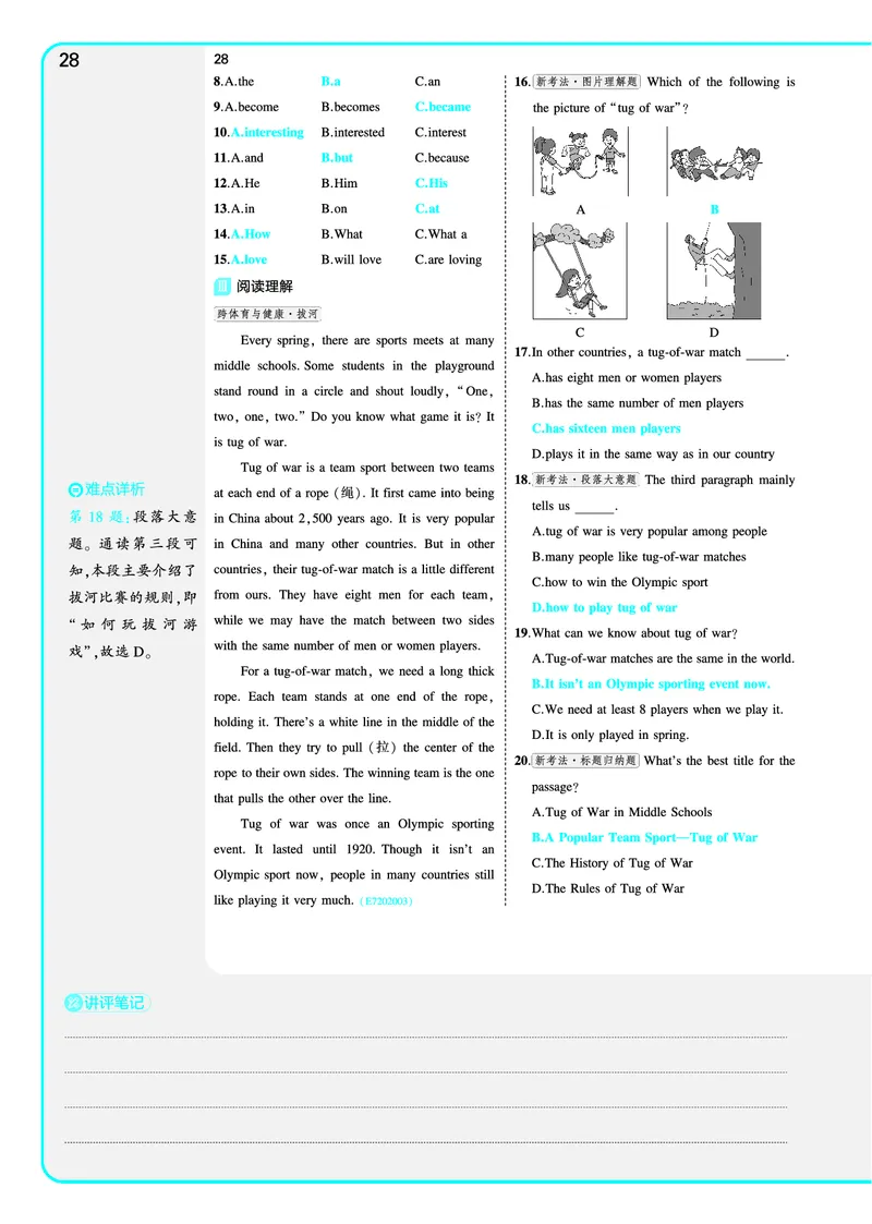讲评教案电子书_七下外研版2026英语_2025春_19.配套教辅_20.2025版五三