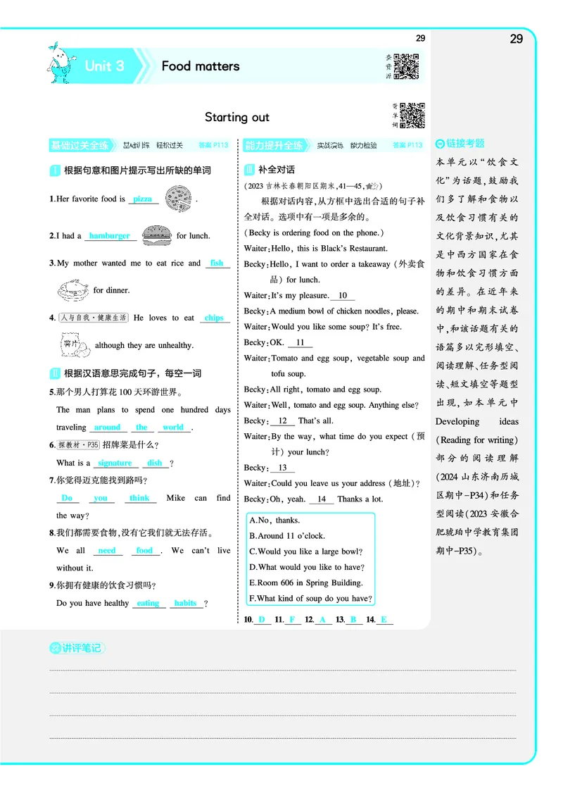 讲评教案电子书_七下外研版2026英语_2025春_19.配套教辅_20.2025版五三