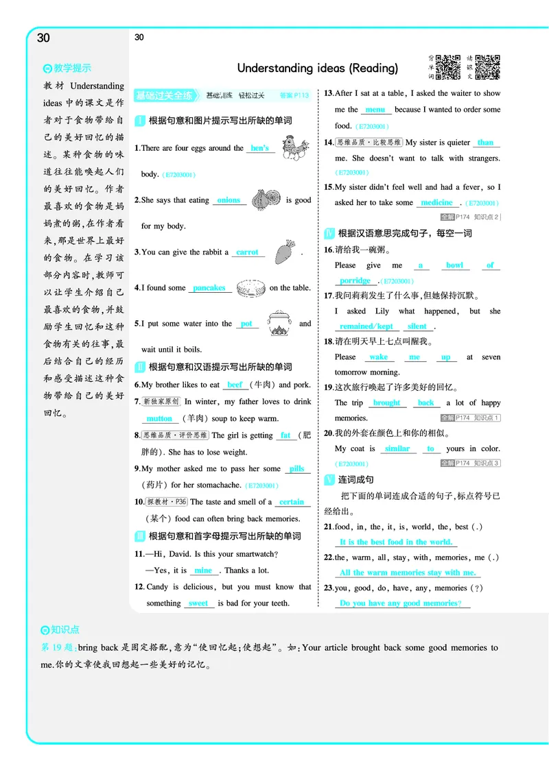 讲评教案电子书_七下外研版2026英语_2025春_19.配套教辅_20.2025版五三