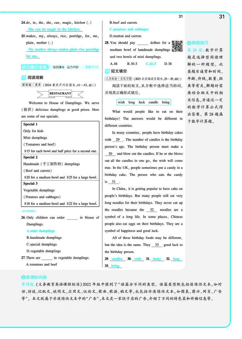 讲评教案电子书_七下外研版2026英语_2025春_19.配套教辅_20.2025版五三