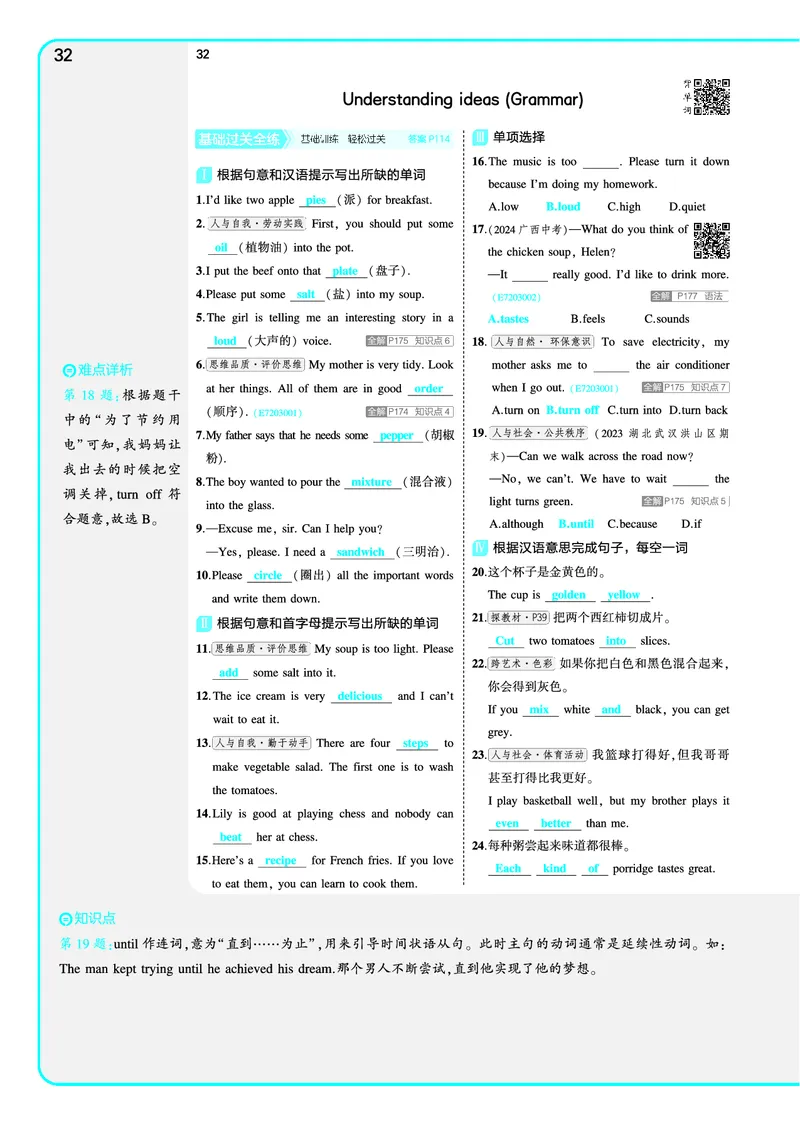 讲评教案电子书_七下外研版2026英语_2025春_19.配套教辅_20.2025版五三