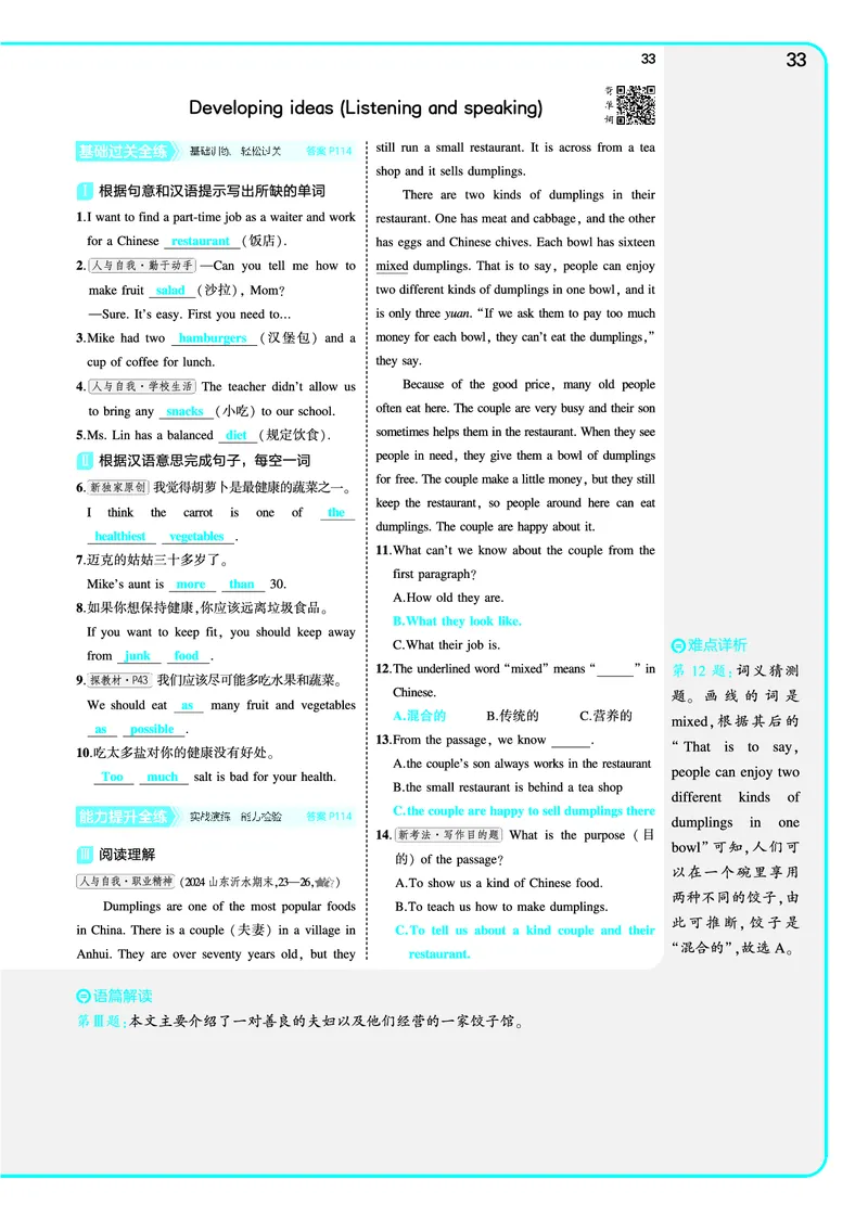 讲评教案电子书_七下外研版2026英语_2025春_19.配套教辅_20.2025版五三