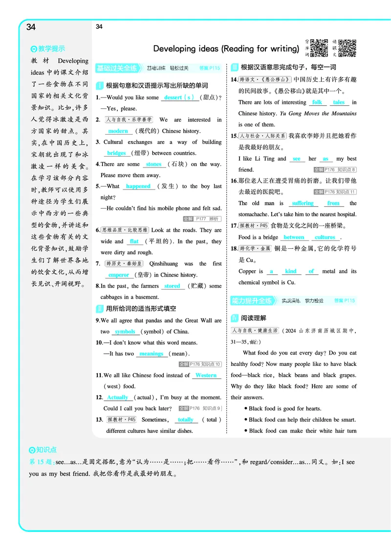 讲评教案电子书_七下外研版2026英语_2025春_19.配套教辅_20.2025版五三