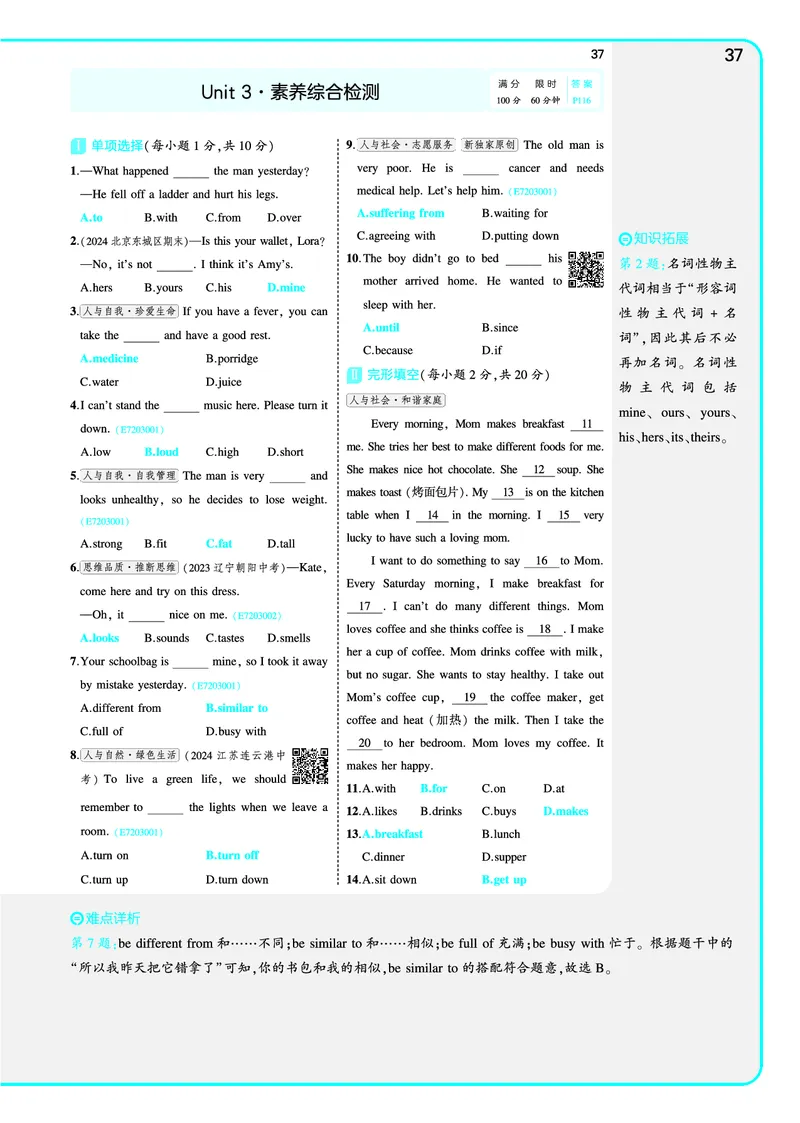 讲评教案电子书_七下外研版2026英语_2025春_19.配套教辅_20.2025版五三