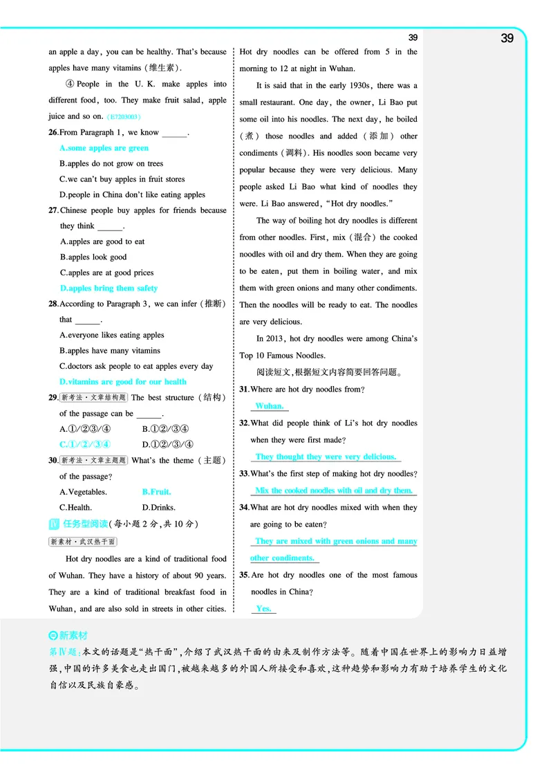 讲评教案电子书_七下外研版2026英语_2025春_19.配套教辅_20.2025版五三