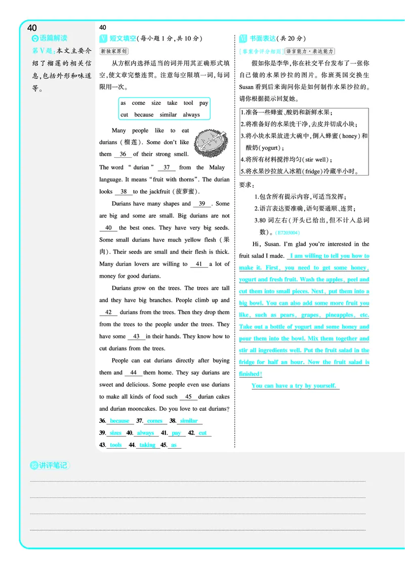 讲评教案电子书_七下外研版2026英语_2025春_19.配套教辅_20.2025版五三