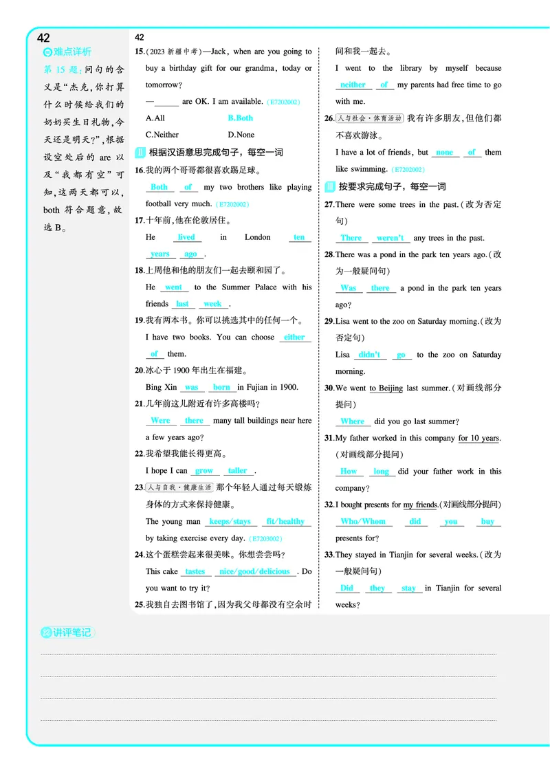 讲评教案电子书_七下外研版2026英语_2025春_19.配套教辅_20.2025版五三