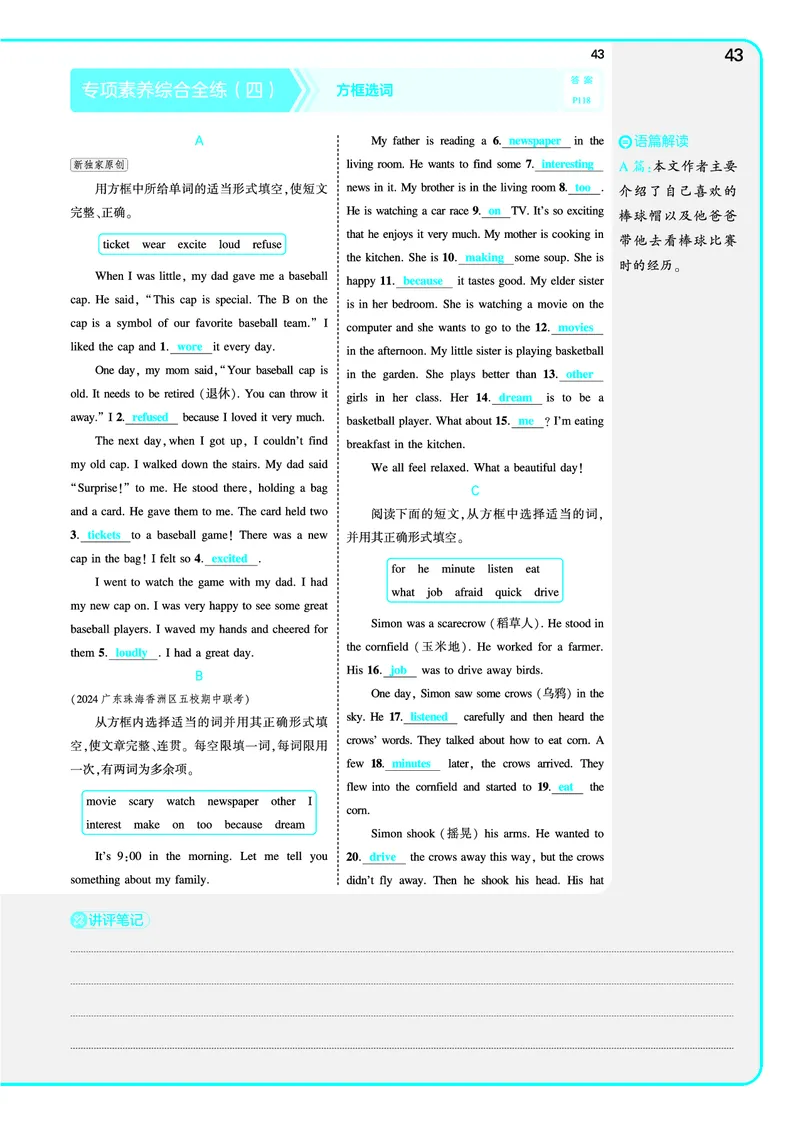 讲评教案电子书_七下外研版2026英语_2025春_19.配套教辅_20.2025版五三