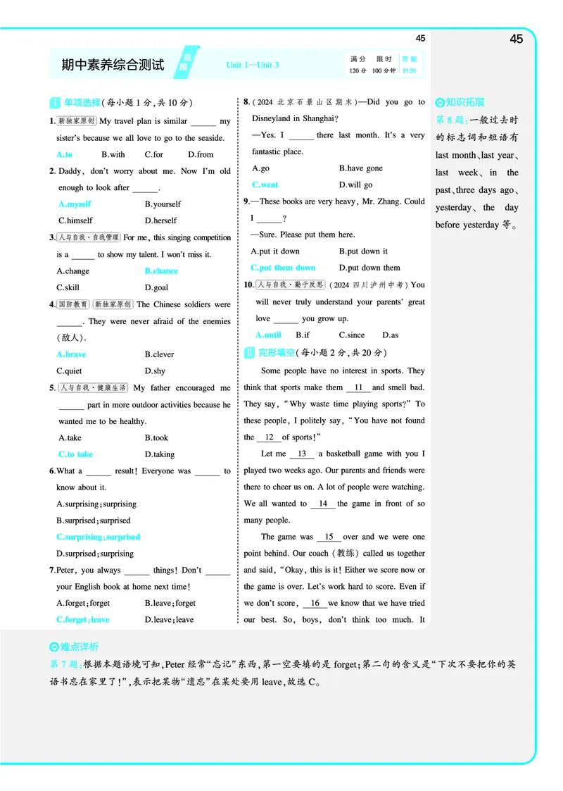 讲评教案电子书_七下外研版2026英语_2025春_19.配套教辅_20.2025版五三