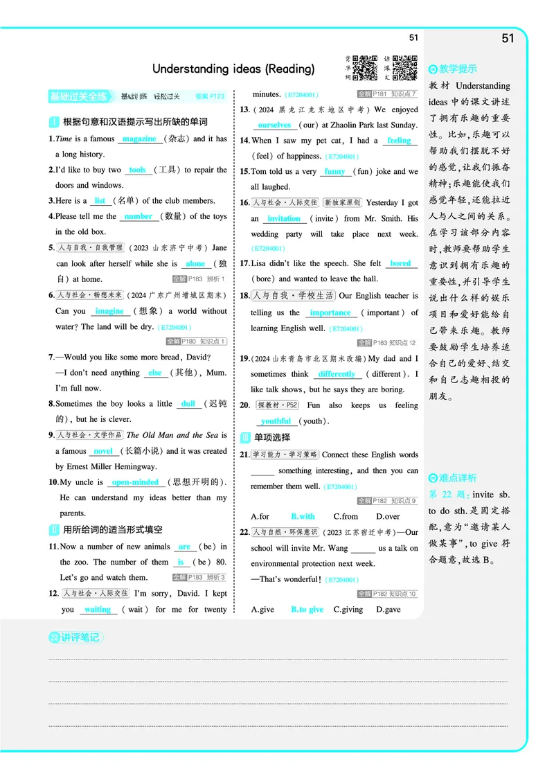 讲评教案电子书_七下外研版2026英语_2025春_19.配套教辅_20.2025版五三