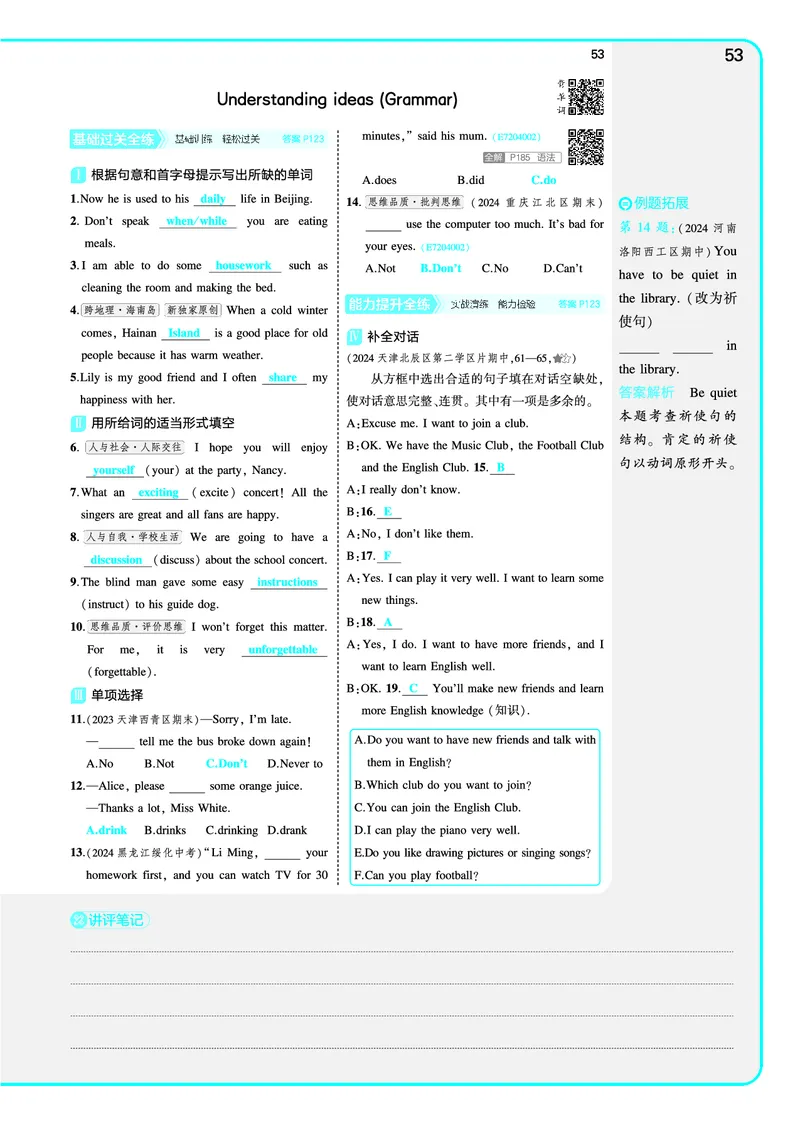 讲评教案电子书_七下外研版2026英语_2025春_19.配套教辅_20.2025版五三