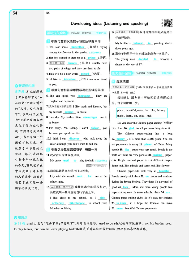 讲评教案电子书_七下外研版2026英语_2025春_19.配套教辅_20.2025版五三