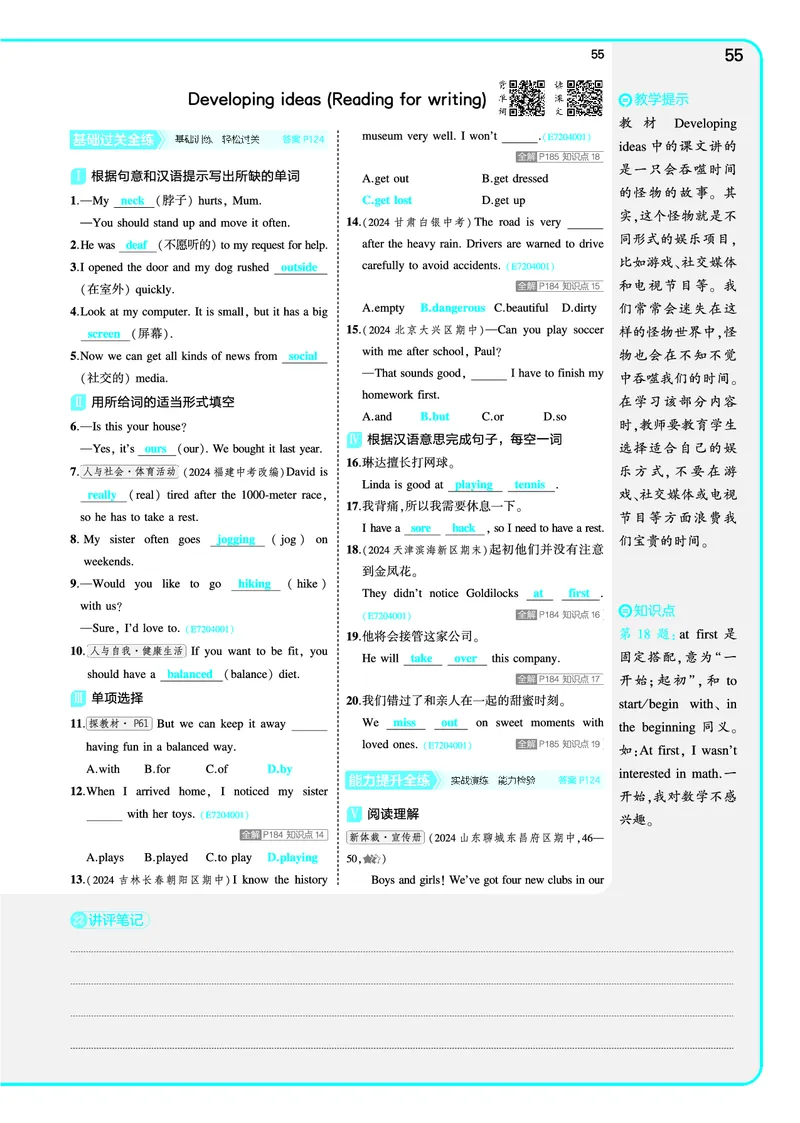 讲评教案电子书_七下外研版2026英语_2025春_19.配套教辅_20.2025版五三