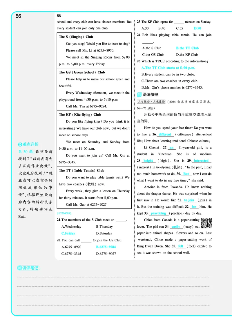 讲评教案电子书_七下外研版2026英语_2025春_19.配套教辅_20.2025版五三