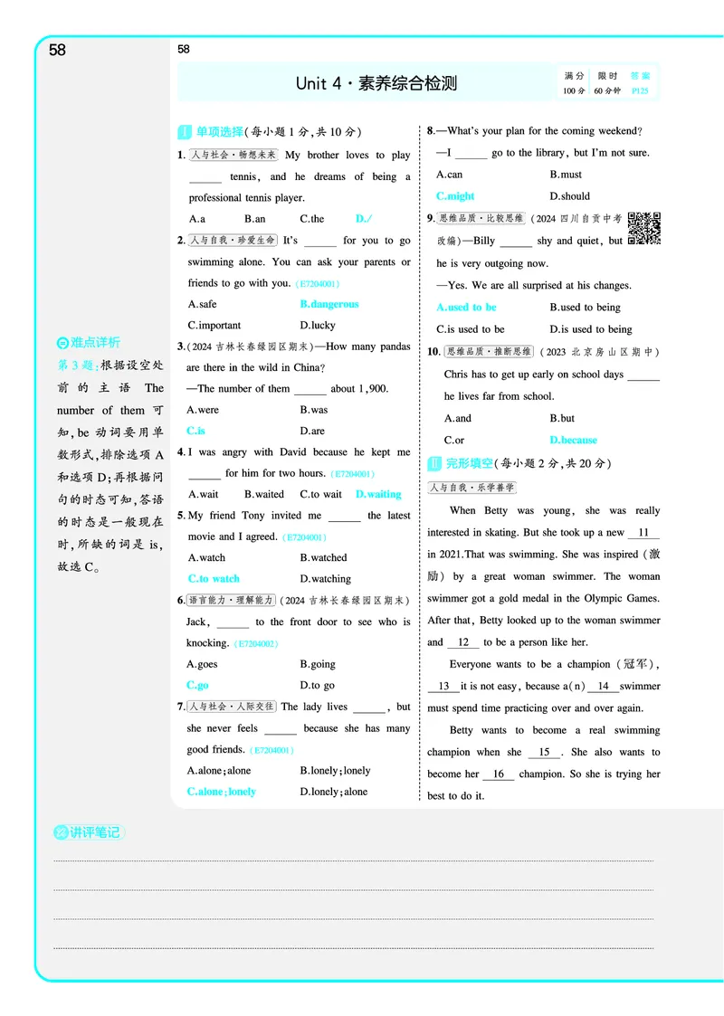 讲评教案电子书_七下外研版2026英语_2025春_19.配套教辅_20.2025版五三