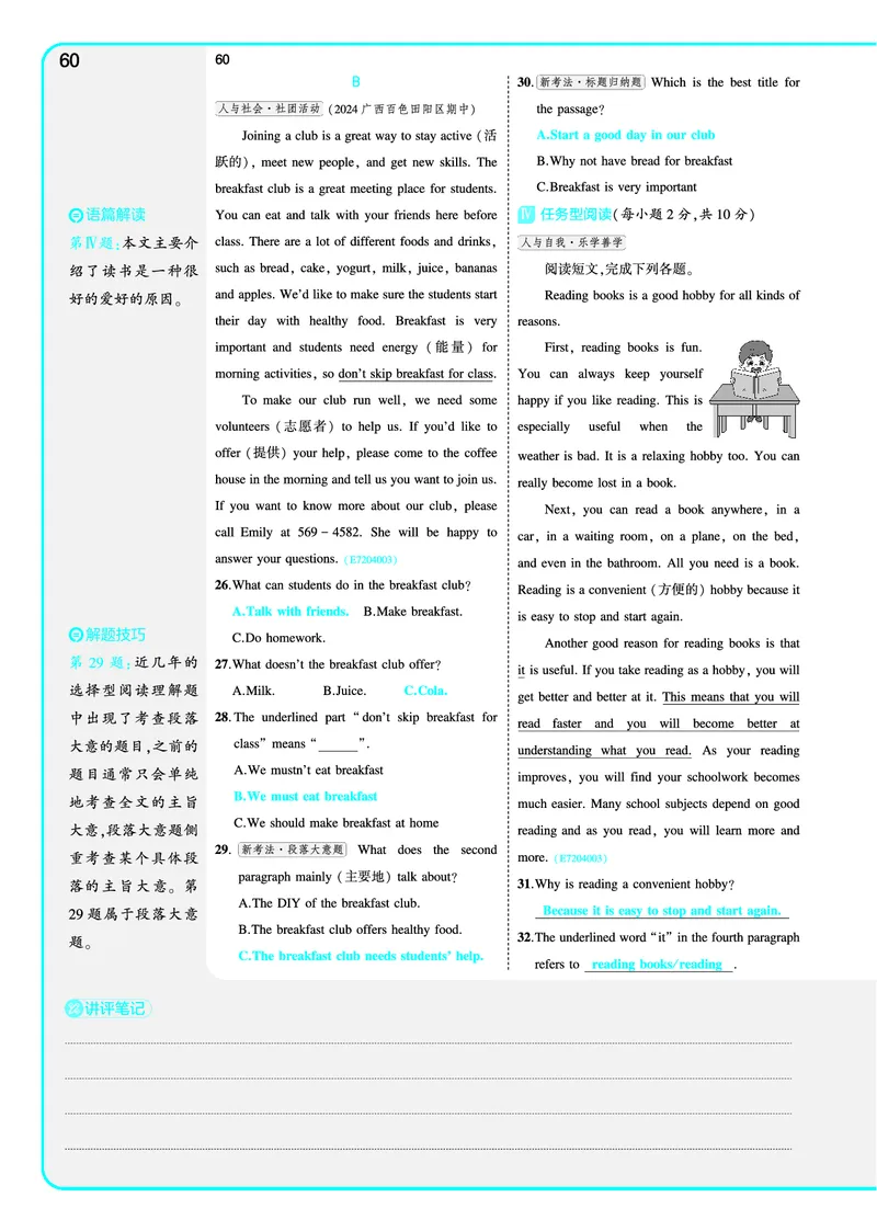 讲评教案电子书_七下外研版2026英语_2025春_19.配套教辅_20.2025版五三