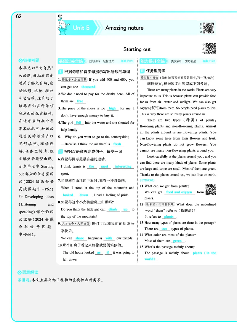 讲评教案电子书_七下外研版2026英语_2025春_19.配套教辅_20.2025版五三