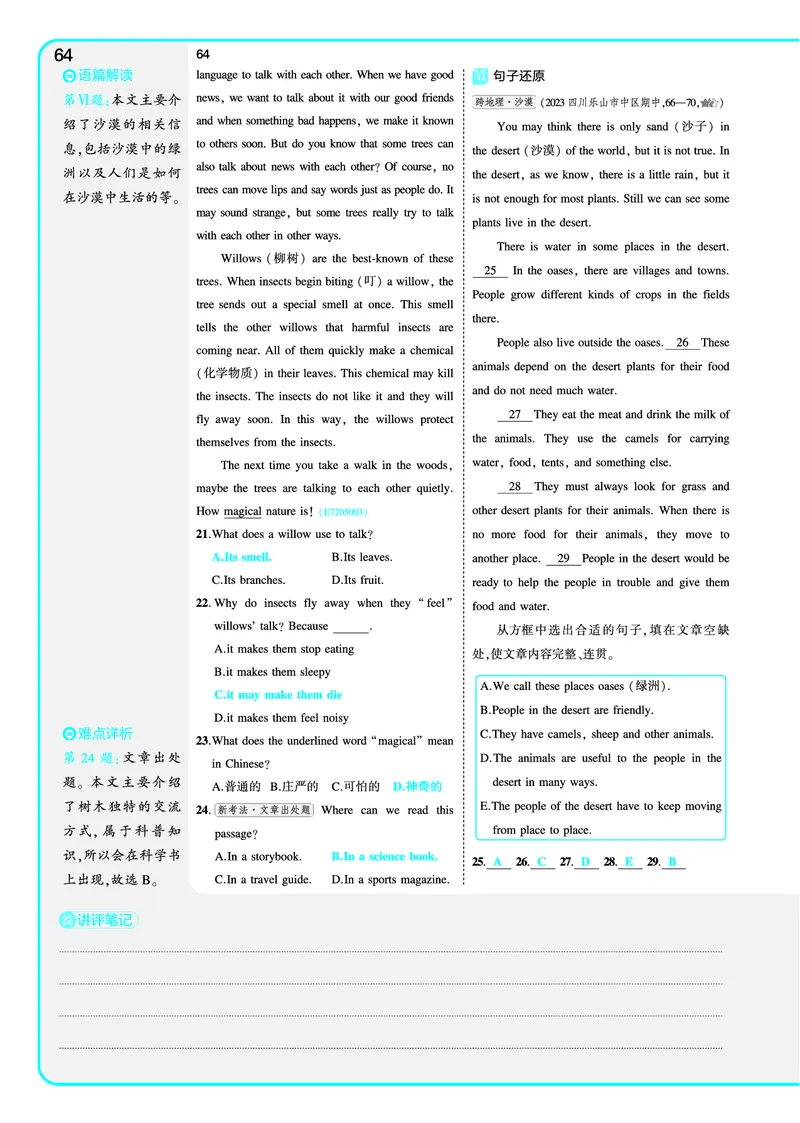 讲评教案电子书_七下外研版2026英语_2025春_19.配套教辅_20.2025版五三