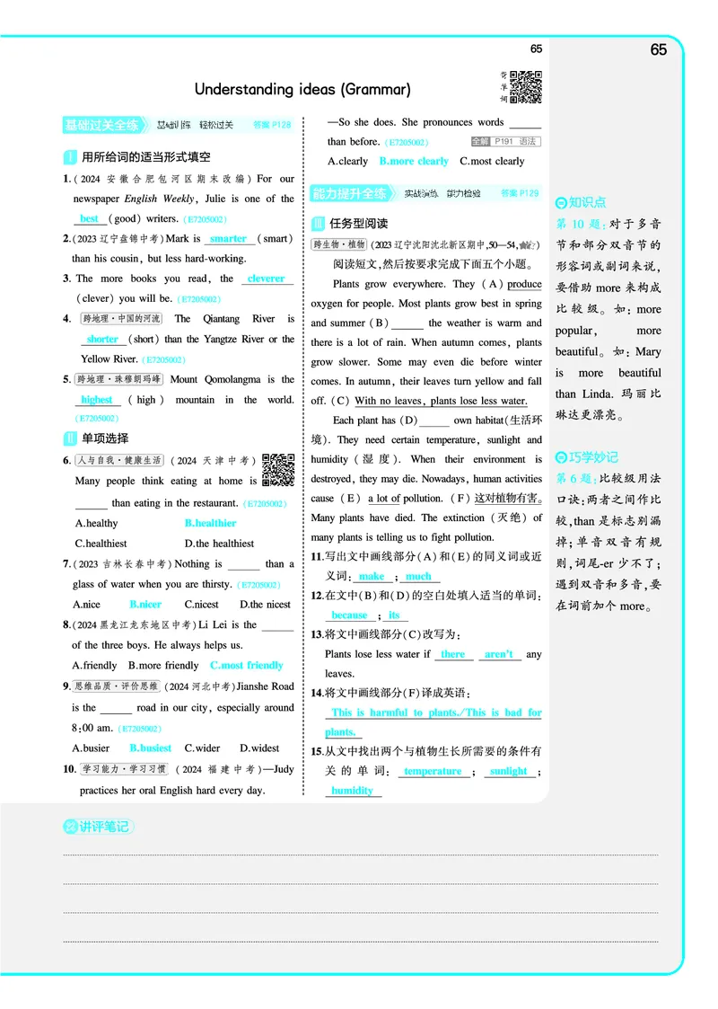 讲评教案电子书_七下外研版2026英语_2025春_19.配套教辅_20.2025版五三