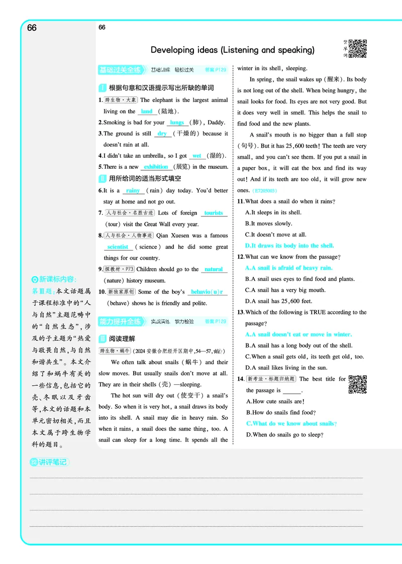 讲评教案电子书_七下外研版2026英语_2025春_19.配套教辅_20.2025版五三