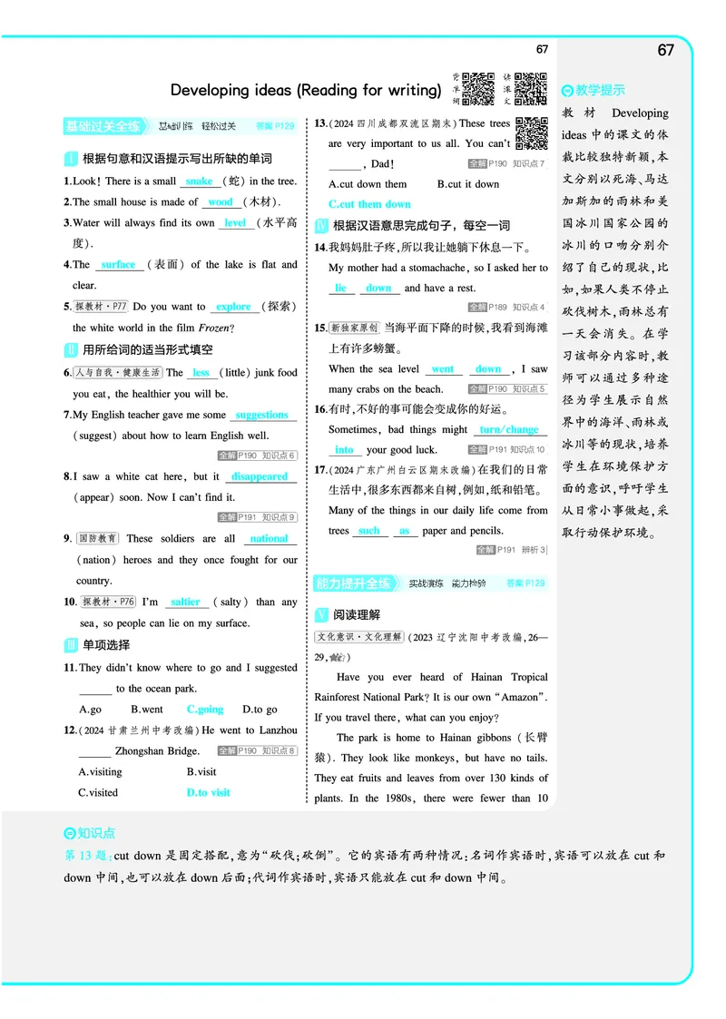 讲评教案电子书_七下外研版2026英语_2025春_19.配套教辅_20.2025版五三