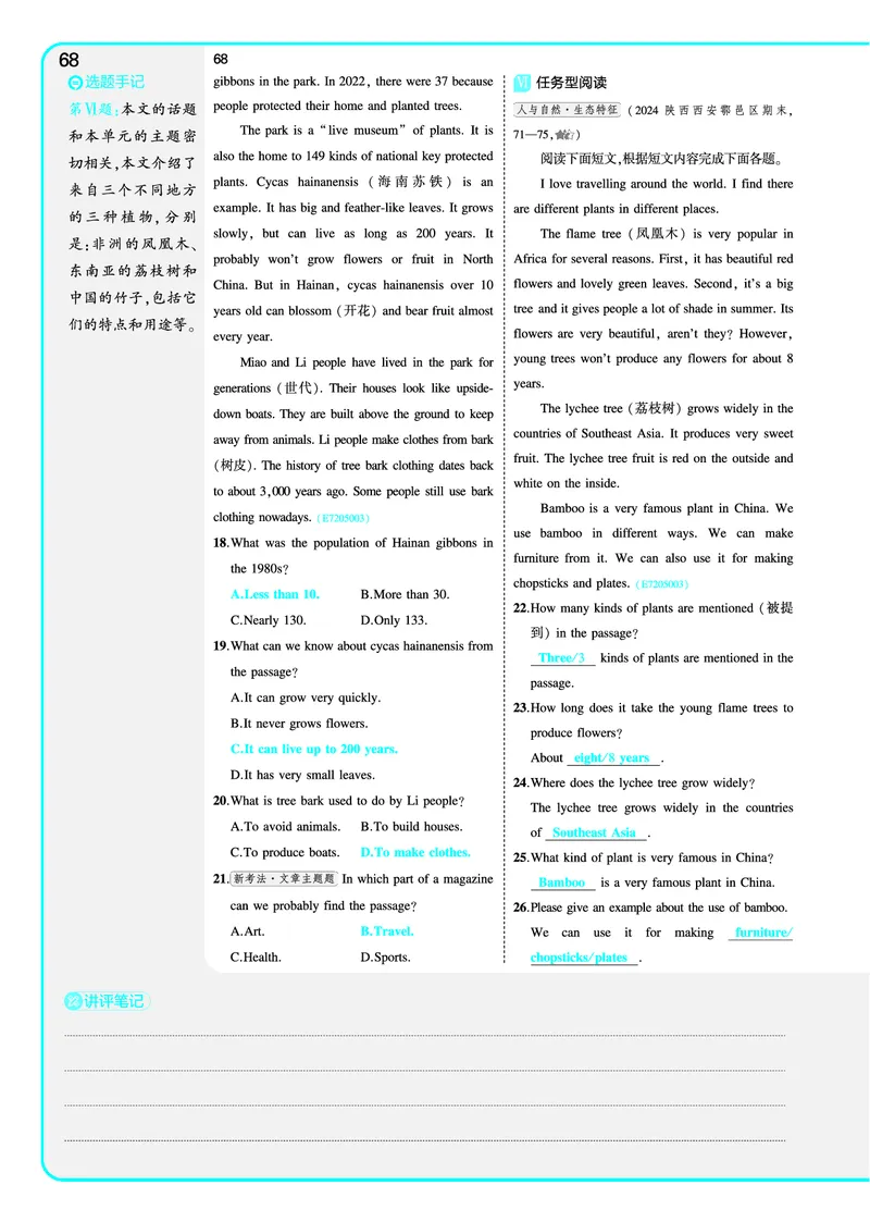 讲评教案电子书_七下外研版2026英语_2025春_19.配套教辅_20.2025版五三