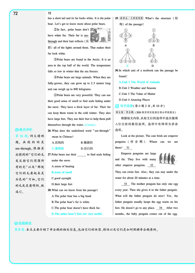讲评教案电子书_七下外研版2026英语_2025春_19.配套教辅_20.2025版五三