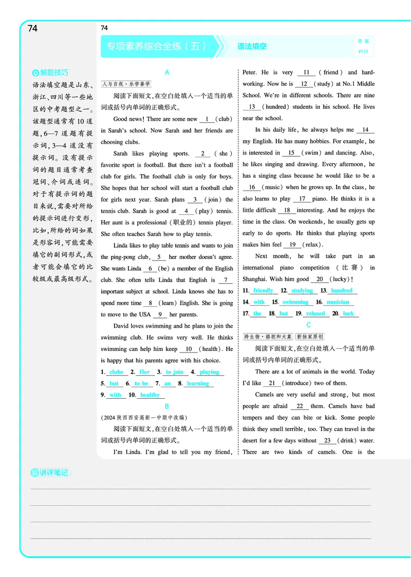 讲评教案电子书_七下外研版2026英语_2025春_19.配套教辅_20.2025版五三