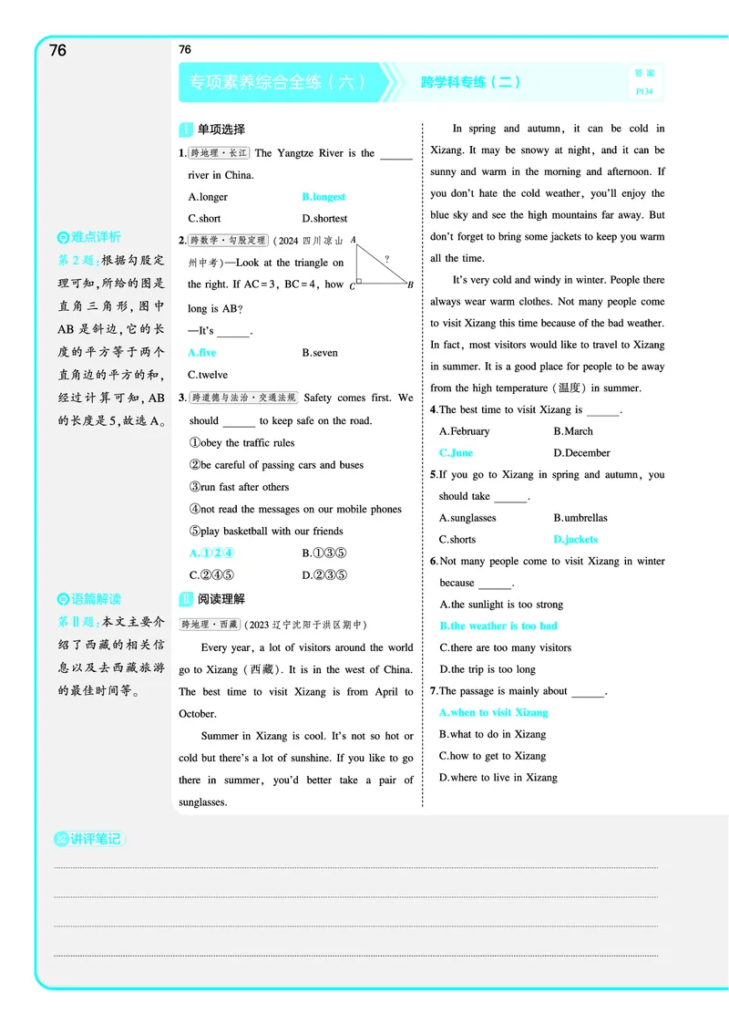 讲评教案电子书_七下外研版2026英语_2025春_19.配套教辅_20.2025版五三