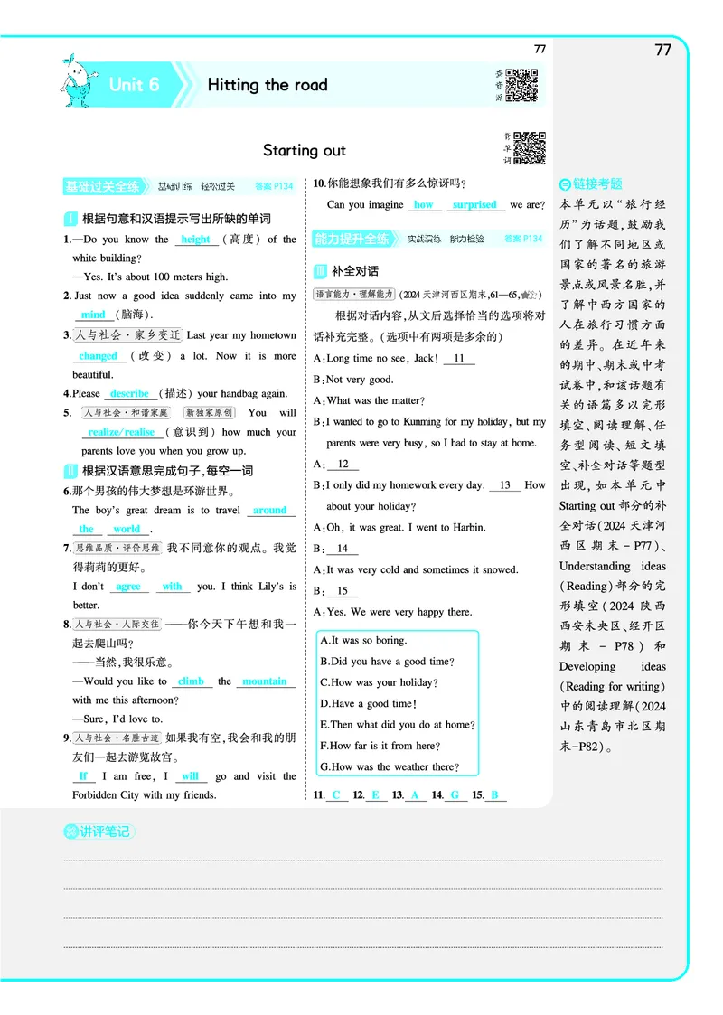 讲评教案电子书_七下外研版2026英语_2025春_19.配套教辅_20.2025版五三