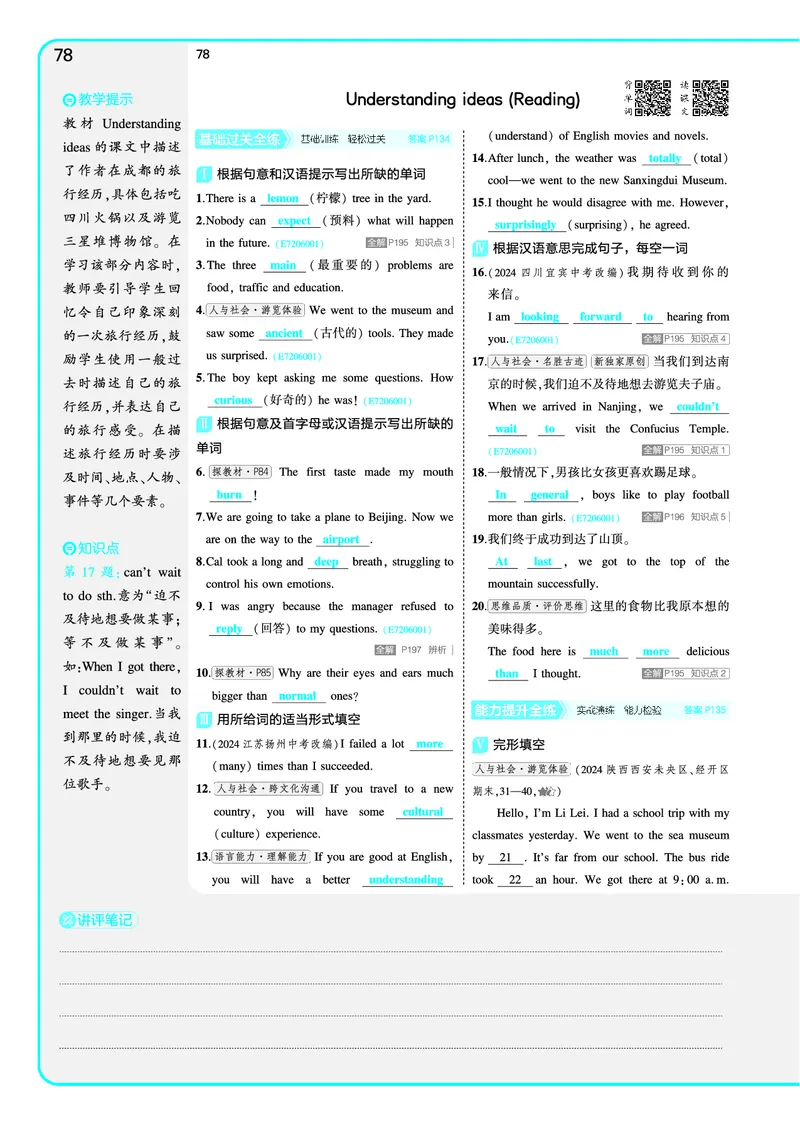 讲评教案电子书_七下外研版2026英语_2025春_19.配套教辅_20.2025版五三