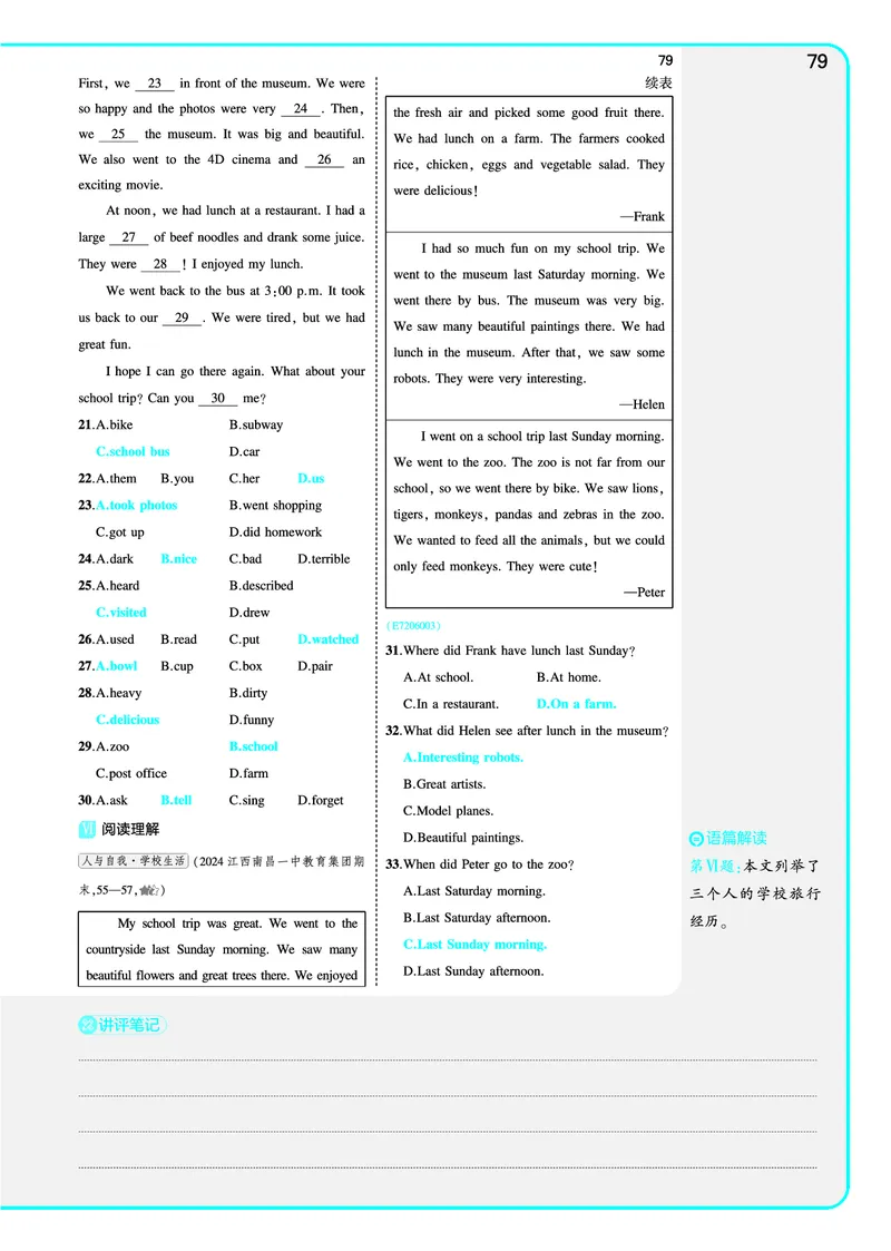 讲评教案电子书_七下外研版2026英语_2025春_19.配套教辅_20.2025版五三