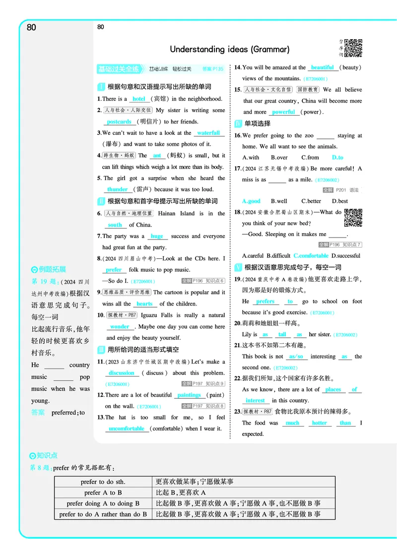 讲评教案电子书_七下外研版2026英语_2025春_19.配套教辅_20.2025版五三