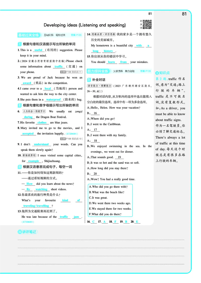讲评教案电子书_七下外研版2026英语_2025春_19.配套教辅_20.2025版五三