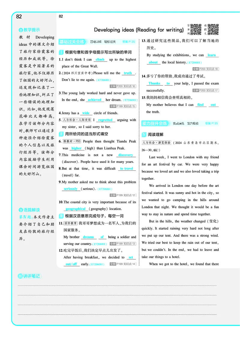 讲评教案电子书_七下外研版2026英语_2025春_19.配套教辅_20.2025版五三