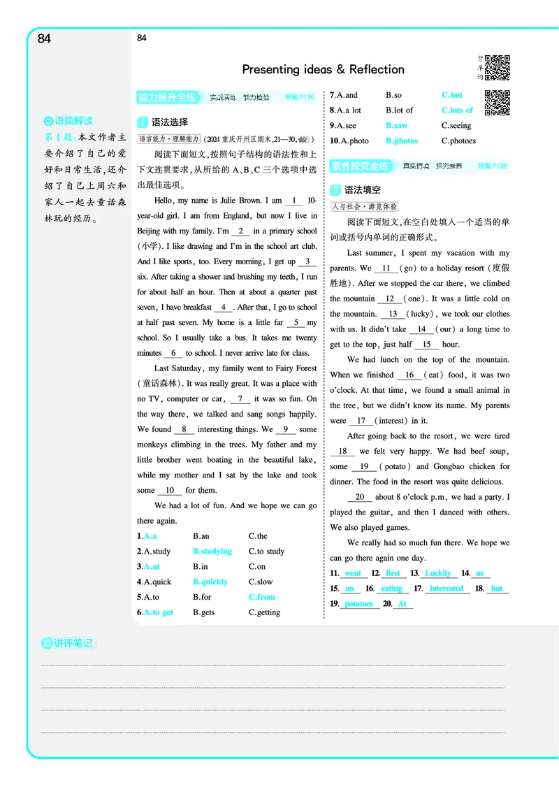 讲评教案电子书_七下外研版2026英语_2025春_19.配套教辅_20.2025版五三