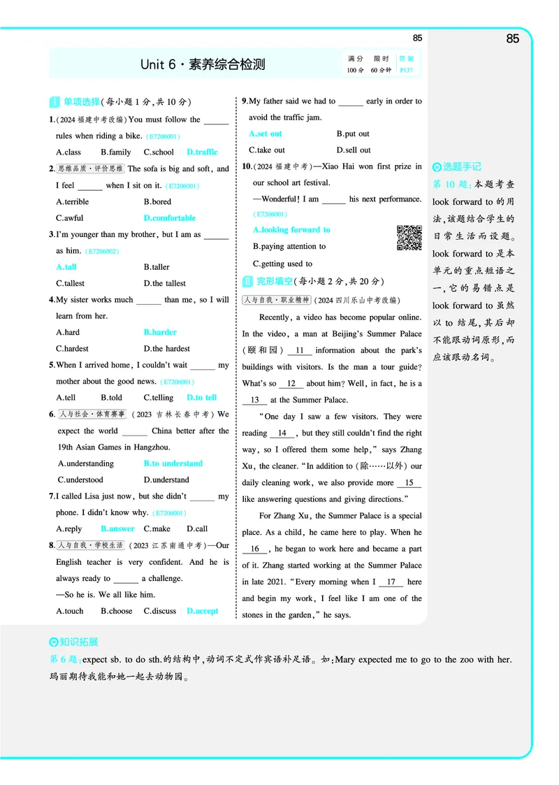 讲评教案电子书_七下外研版2026英语_2025春_19.配套教辅_20.2025版五三